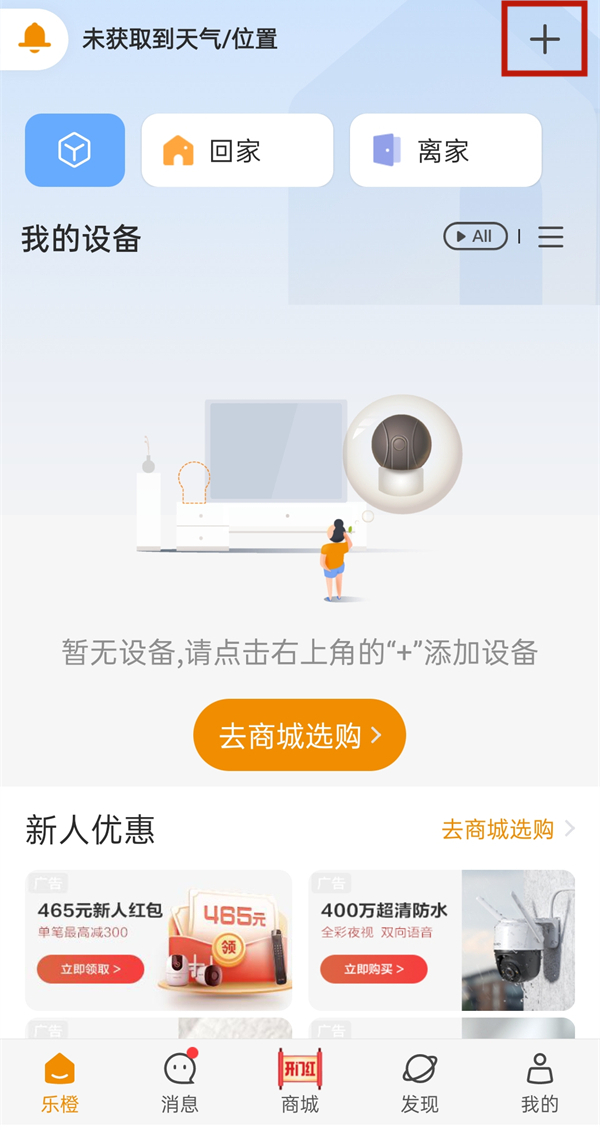 樂橙監(jiān)控如何綁定手機(jī)？樂橙監(jiān)控綁定手機(jī)步驟分享