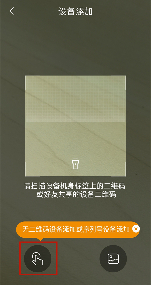 樂橙監(jiān)控如何綁定手機(jī)？樂橙監(jiān)控綁定手機(jī)步驟分享截圖