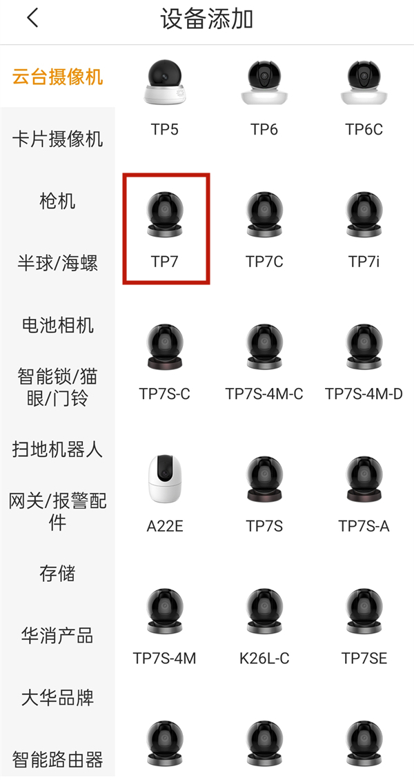 樂橙監(jiān)控如何綁定手機(jī)？樂橙監(jiān)控綁定手機(jī)步驟分享截圖