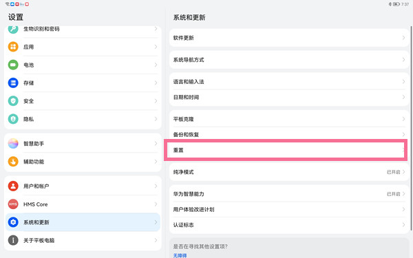 華為平板什么恢復(fù)出廠設(shè)置？華為平板恢復(fù)出廠設(shè)置方法