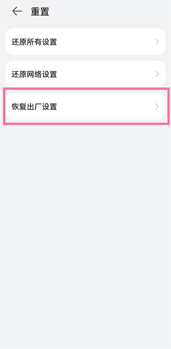 華為平板什么恢復(fù)出廠設(shè)置？華為平板恢復(fù)出廠設(shè)置方法截圖