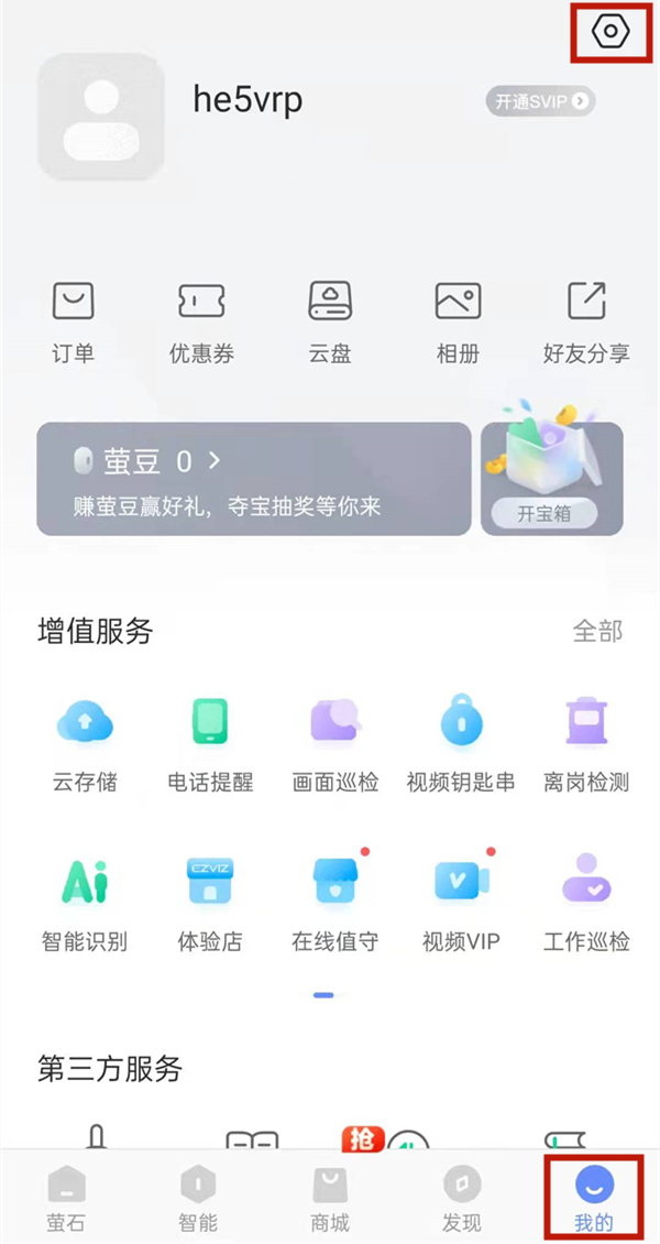 螢石攝像頭被別人綁定如何解決？螢石攝像頭被別人綁定解綁方法