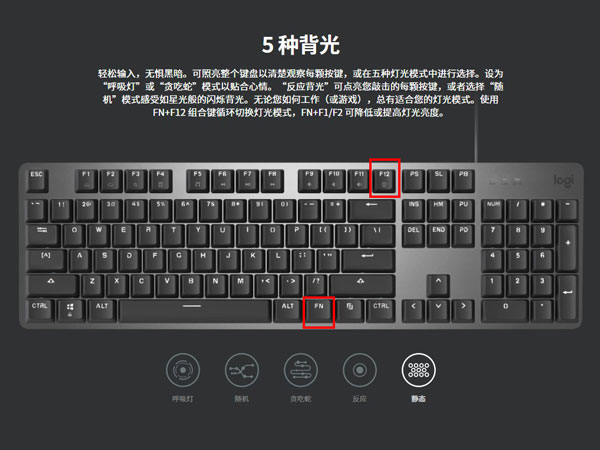 羅技鍵盤在哪里調(diào)燈光？羅技鍵盤調(diào)燈光教程截圖