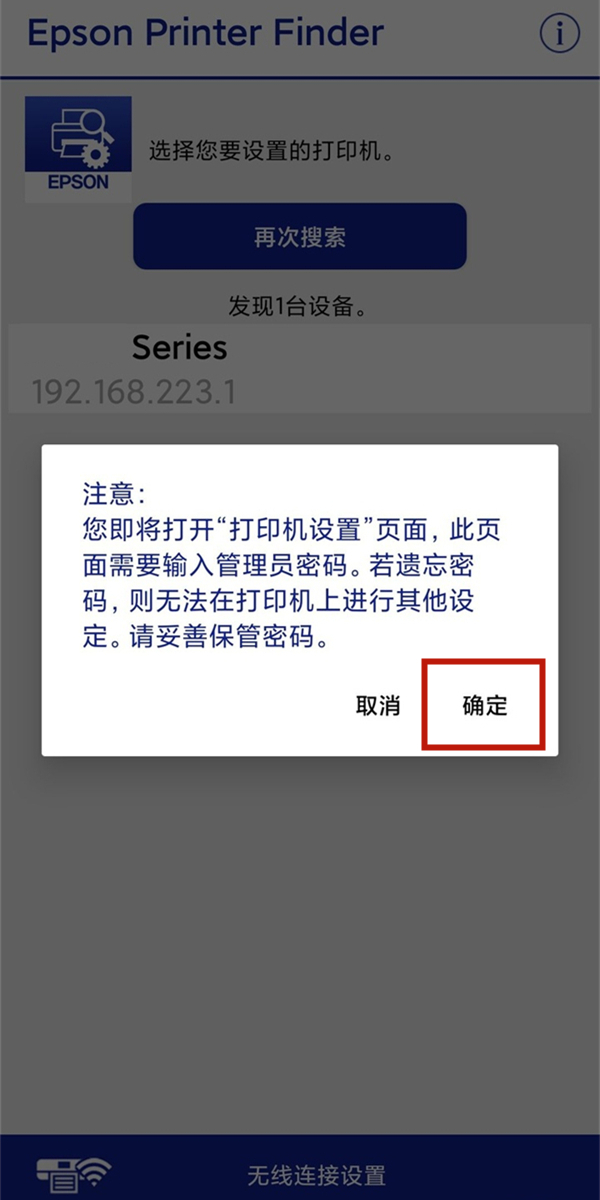 愛(ài)普生l3158打印機(jī)如何連接wifi？愛(ài)普生l3158打印機(jī)連接wifi方法截圖
