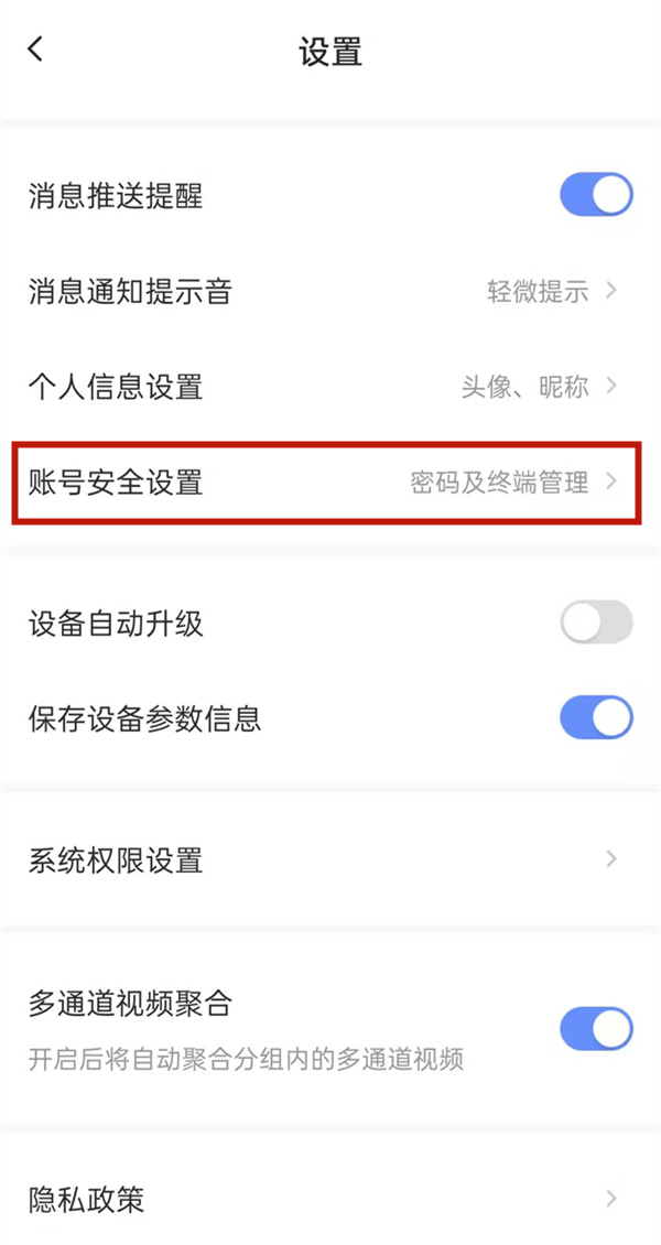 螢石攝像頭被別人綁定如何解決？螢石攝像頭被別人綁定解綁方法截圖