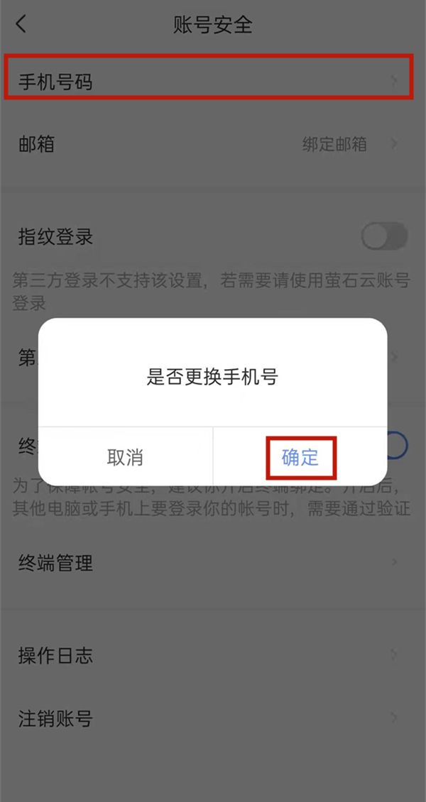 螢石攝像頭被別人綁定如何解決？螢石攝像頭被別人綁定解綁方法截圖