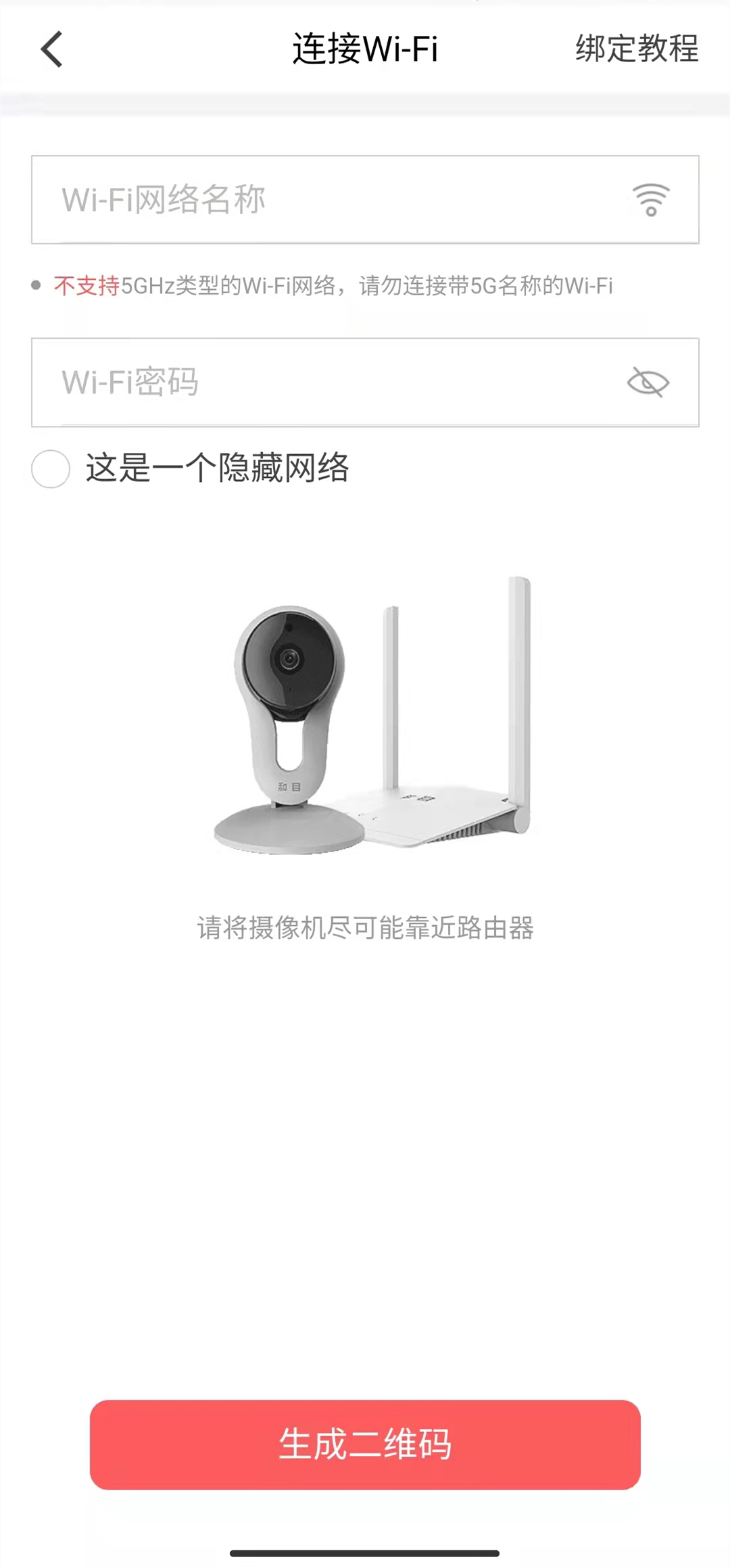 中國移動攝像頭怎么連接手機(jī)？中國移動攝像頭綁定手機(jī)方法截圖