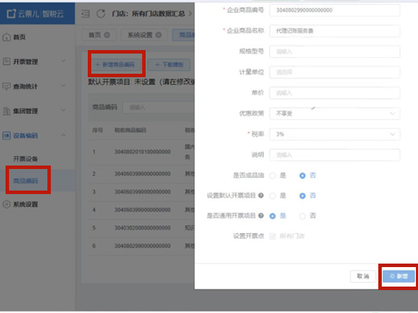 云票兒怎樣開設(shè)發(fā)票?云票兒開發(fā)票流程一覽(圖2) 云票兒怎樣開設(shè)發(fā)票?云票兒開發(fā)票流程一覽截圖