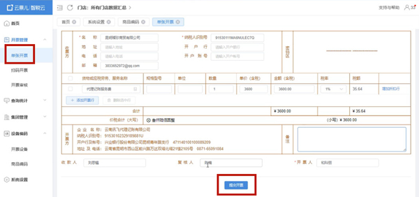 云票兒怎樣開設(shè)發(fā)票?云票兒開發(fā)票流程一覽(圖3) 云票兒怎樣開設(shè)發(fā)票?云票兒開發(fā)票流程一覽截圖