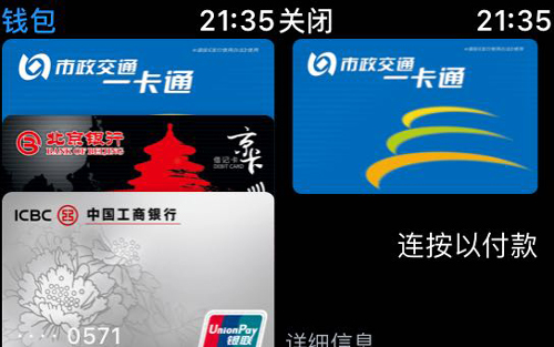 apple watch怎么充值公交卡？apple watch公交卡充值方法截圖