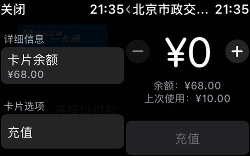 apple watch怎么充值公交卡？apple watch公交卡充值方法截圖