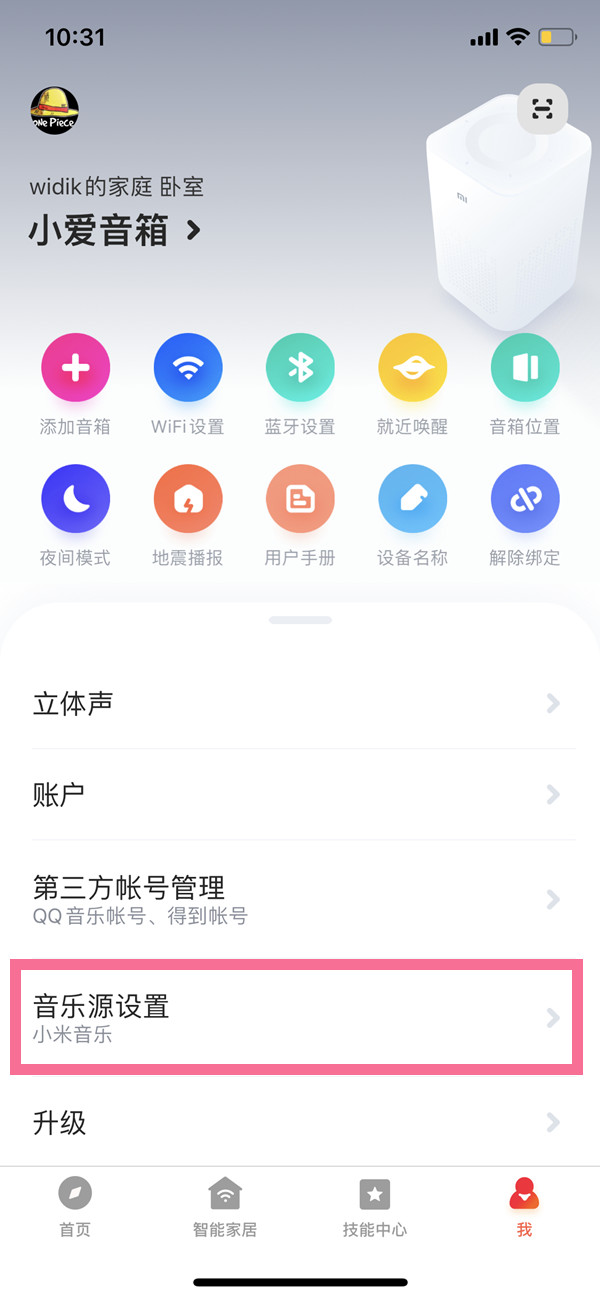 小愛同學(xué)音樂源怎么設(shè)置？小愛同學(xué)音樂源設(shè)置方法