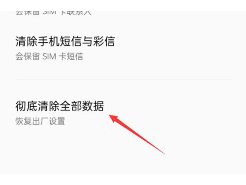 oppo手機(jī)如何關(guān)閉耳機(jī)模式？oppo手機(jī)關(guān)閉耳機(jī)模式方法截圖