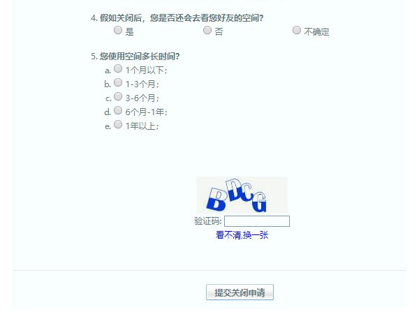 手機上如何注銷qq空間？手機上注銷qq空間方法截圖
