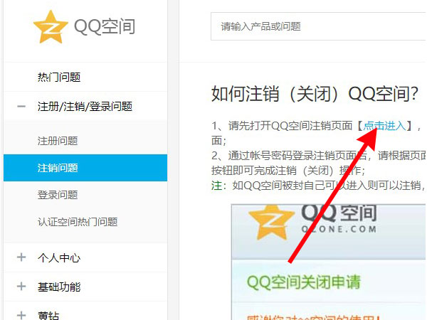 手機上如何注銷qq空間？手機上注銷qq空間方法截圖