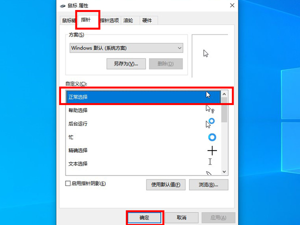 鼠標(biāo)變成十字怎么恢復(fù)？鼠標(biāo)變成十字恢復(fù)方法截圖