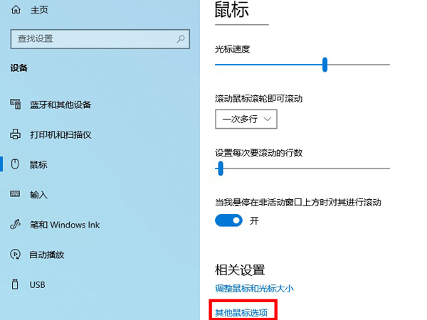 鼠標(biāo)變成十字怎么恢復(fù)？鼠標(biāo)變成十字恢復(fù)方法截圖