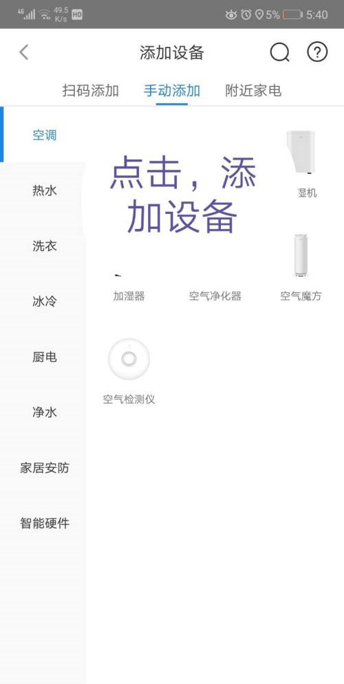 海爾空調(diào)wifi如何連接手機(jī)？海爾空調(diào)wifi連接手機(jī)方法截圖