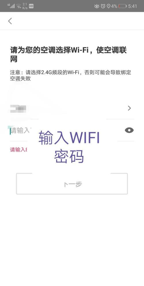 海爾空調(diào)wifi如何連接手機(jī)？海爾空調(diào)wifi連接手機(jī)方法截圖