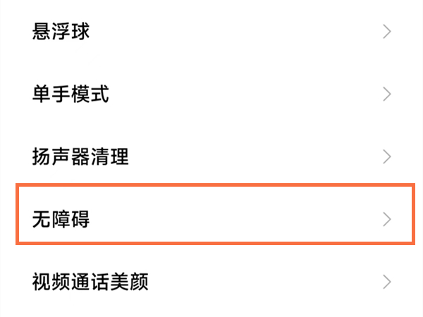 小米手機變黑白了怎么解決？小米手機變黑白了解決方法截圖