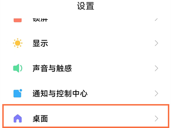 小米手機(jī)底部搜索框如何關(guān)？小米手機(jī)底部搜索框關(guān)閉方法