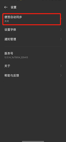 oppo reno7怎么開啟便簽云同步？oppo reno7開啟便簽云同步教程截圖