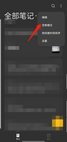 oppo reno7怎么修改便簽?zāi)Ｊ?？oppo reno7修改便簽?zāi)Ｊ浇坛探貓D