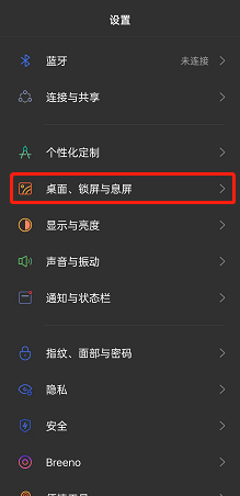 oppo reno7Pro怎么開啟桌面鎖定？oppo reno7Pro開啟桌面鎖定教程截圖