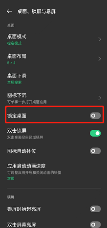 oppo reno7Pro怎么開啟桌面鎖定？oppo reno7Pro開啟桌面鎖定教程截圖