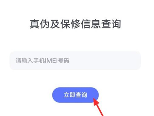 iqoo如何查看手機激活時間？iqoo查看手機激活時間方法截圖