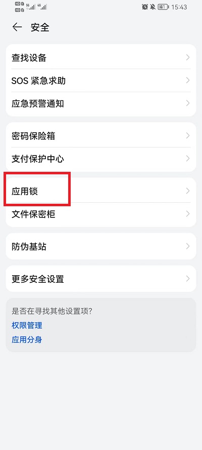 榮耀手機(jī)如何給軟件加密碼？榮耀手機(jī)給軟件加密碼方法教程截圖
