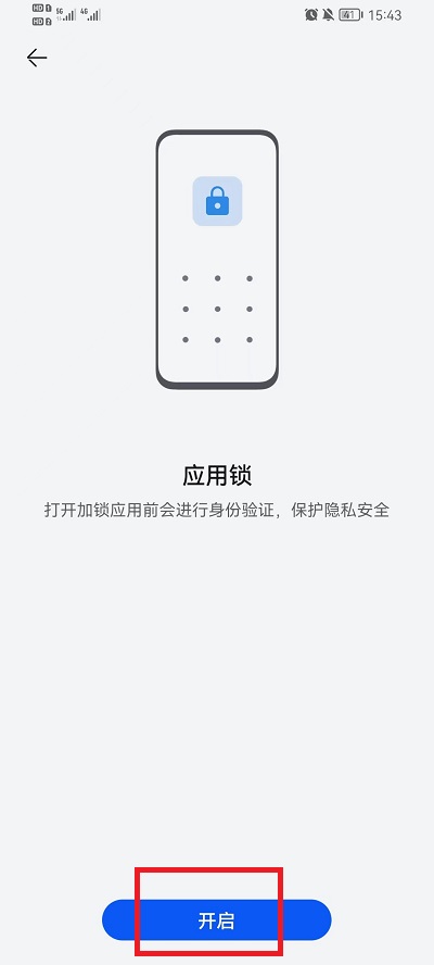 榮耀手機(jī)如何給軟件加密碼？榮耀手機(jī)給軟件加密碼方法教程截圖