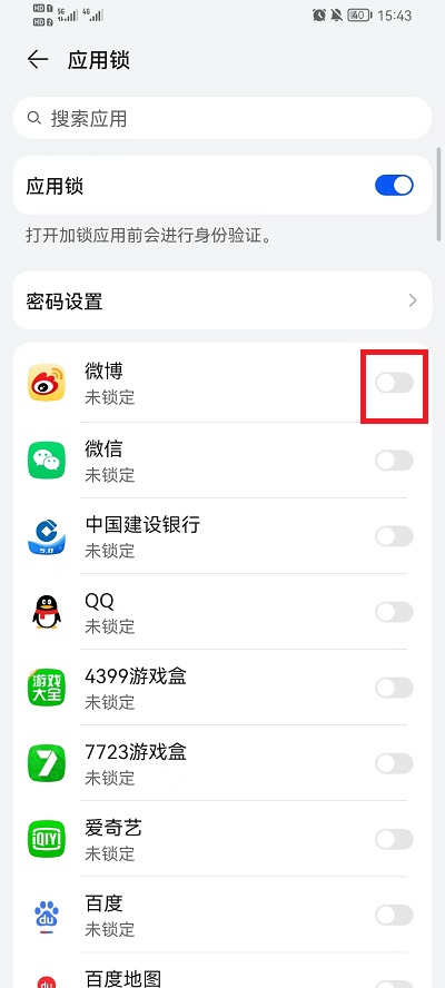 榮耀手機(jī)如何給軟件加密碼？榮耀手機(jī)給軟件加密碼方法教程截圖