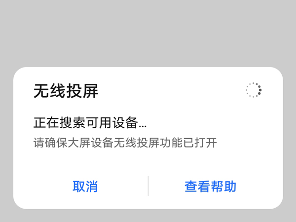 榮耀手機(jī)如何投屏到電視上？榮耀手機(jī)投屏到電視上具體方法截圖