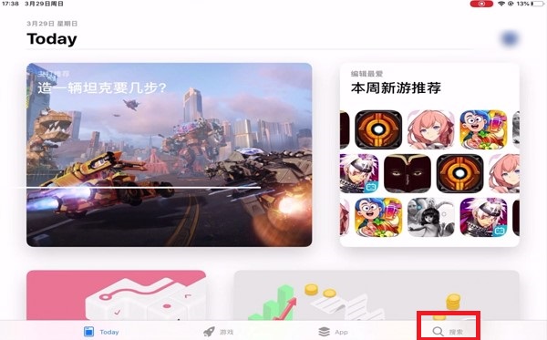 蘋果平板如何下載軟件？蘋果平板下載軟件教程截圖