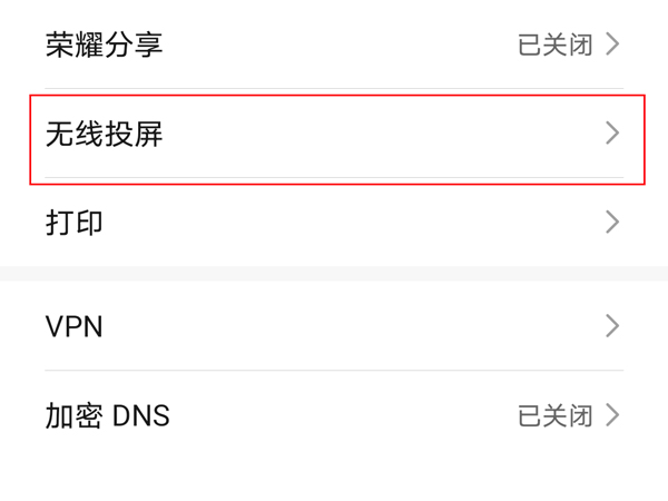 榮耀手機(jī)如何投屏到電視上？榮耀手機(jī)投屏到電視上具體方法截圖
