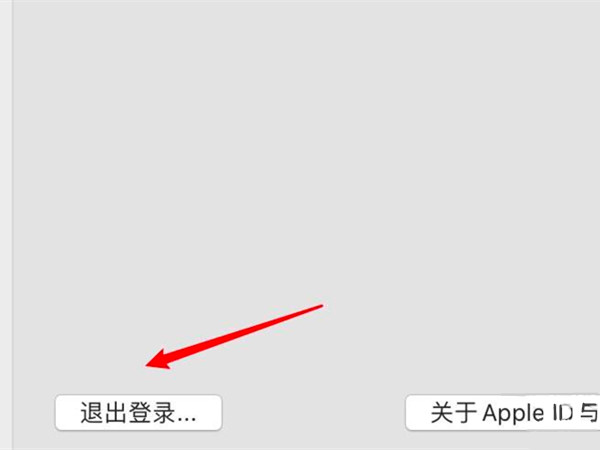 macbook如何換appleID登陸？macbook換appleID登陸教程截圖