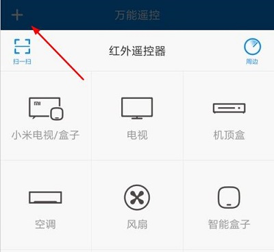 手機(jī)如何遠(yuǎn)程控制電視機(jī)？手機(jī)遠(yuǎn)程控制電視機(jī)教程截圖