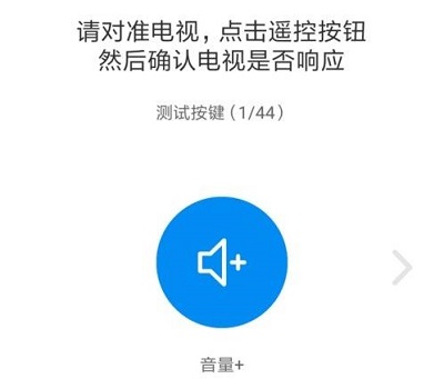 手機(jī)如何遠(yuǎn)程控制電視機(jī)？手機(jī)遠(yuǎn)程控制電視機(jī)教程截圖