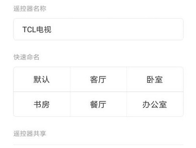 手機(jī)如何遠(yuǎn)程控制電視機(jī)？手機(jī)遠(yuǎn)程控制電視機(jī)教程截圖