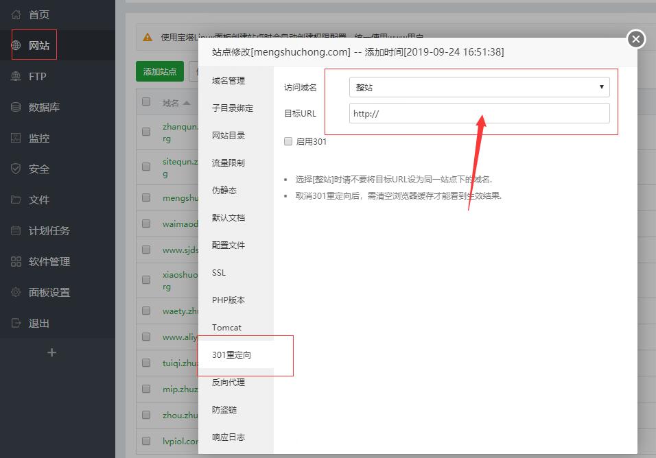 BT寶塔面板設(shè)置網(wǎng)站301重定向的方法