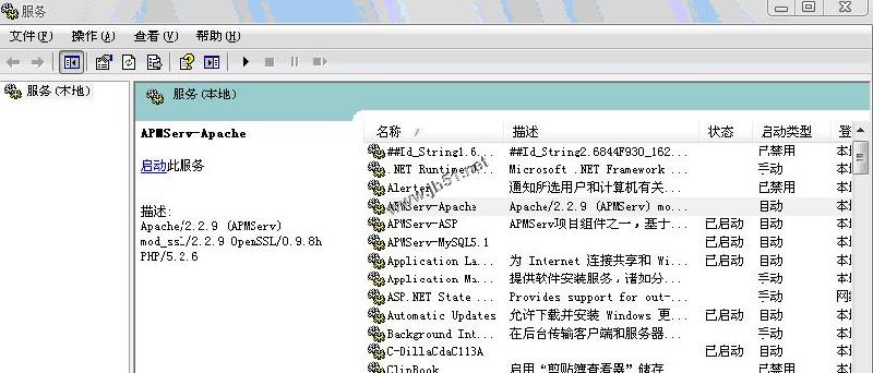 APMServ Apache啟動(dòng)失敗故障排除方法