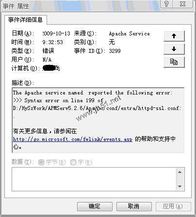 APMServ Apache啟動(dòng)失敗故障排除方法