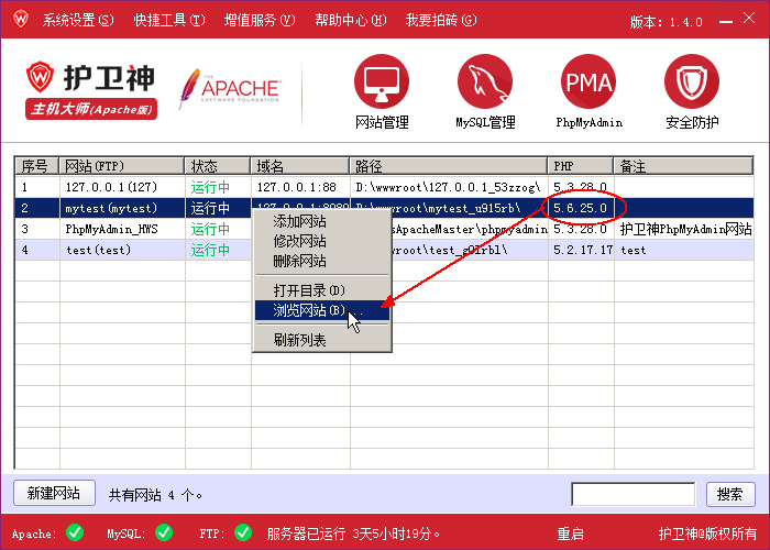 護(hù)衛(wèi)神主機(jī)大師（Apache版）如何修改網(wǎng)站的PHP版本？