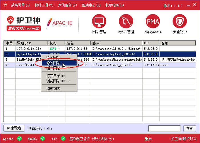 護(hù)衛(wèi)神主機(jī)大師（Apache版）如何修改網(wǎng)站的PHP版本？