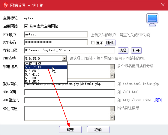 護(hù)衛(wèi)神主機(jī)大師（Apache版）如何修改網(wǎng)站的PHP版本？