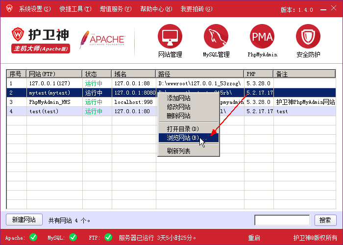 護(hù)衛(wèi)神主機(jī)大師（Apache版）如何修改網(wǎng)站的PHP版本？