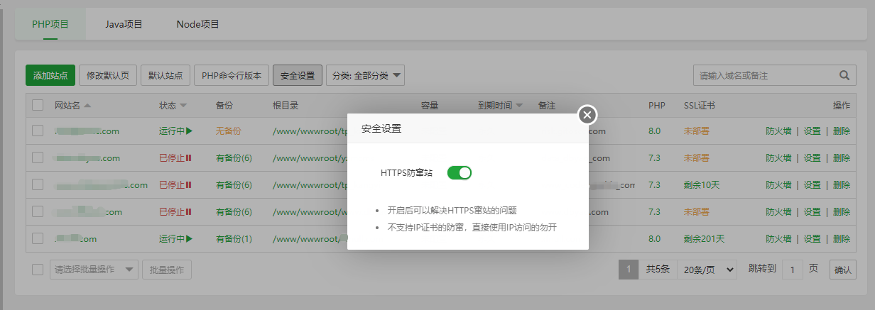 寶塔Linux面板7.9.0正式版發(fā)布，增加HTTPS防竄站功能