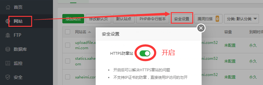 寶塔linux面板解決HTTPS竄站的問題