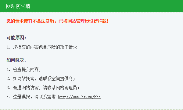 寶塔面板免費(fèi)開(kāi)啟waf防火墻
